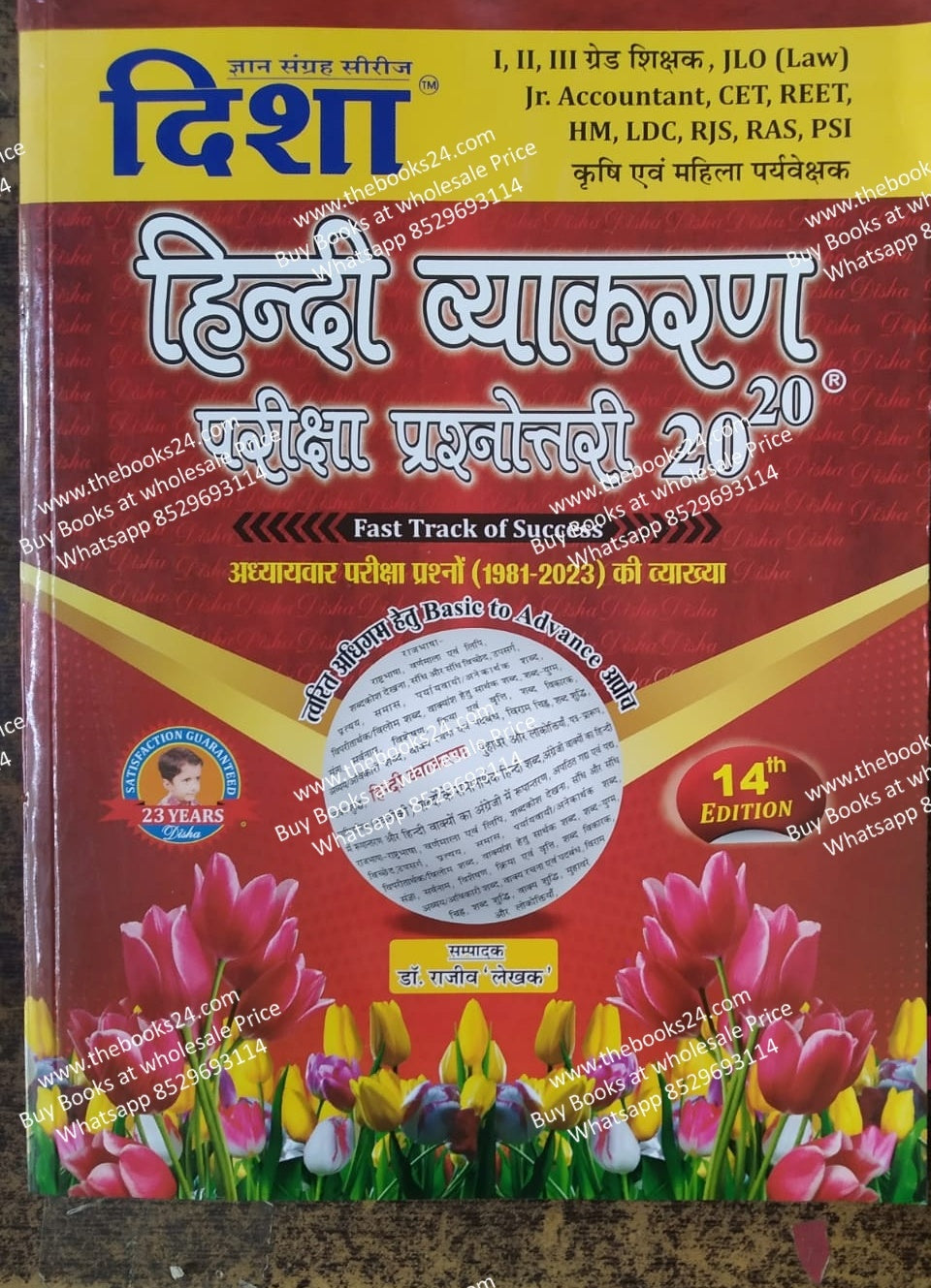Disha hindi vyakaran pariksha prashnotri 20 20 (14th Edition)
