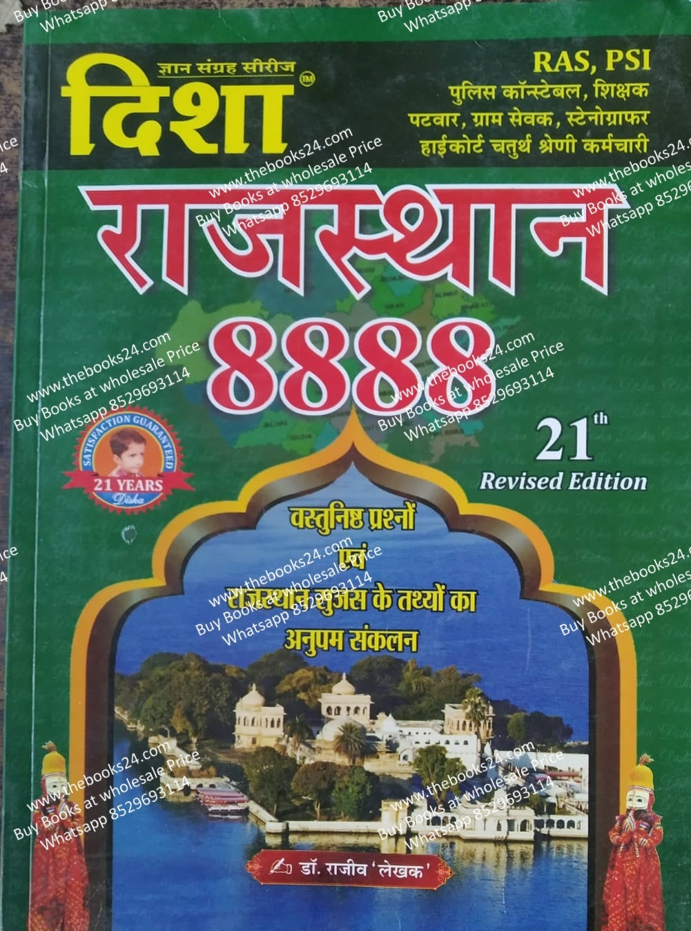 Disha Rajasthan 8888 (21th Revised Edition)