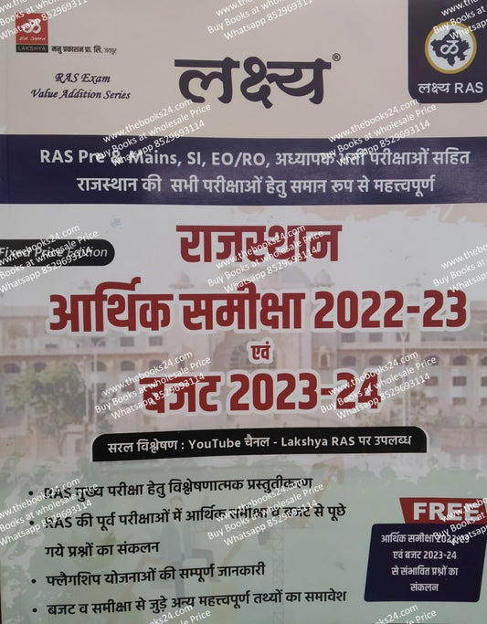 Lakshya Rajasthan Aarthik Samiksha 2022-23 evm Budget 2023-24