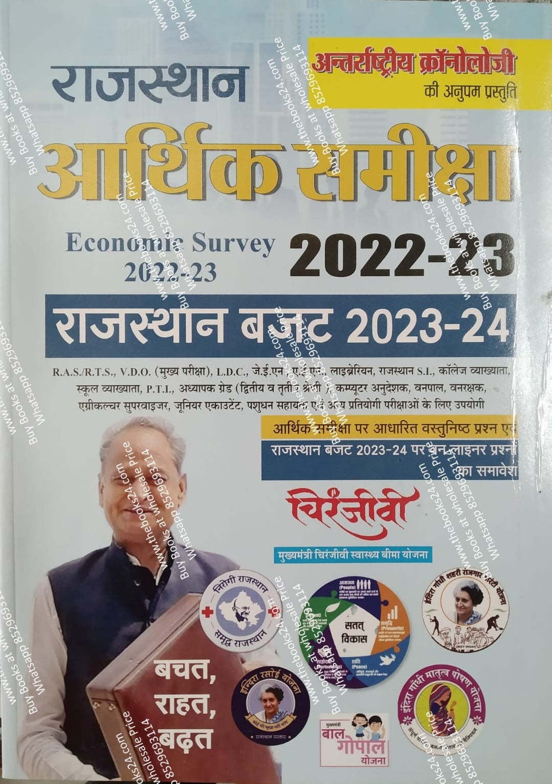 Antarashtriye Chronology Rajasthan Aarthik Samiksha (Economic Survey 2-22-23) Evm Budget 2023-24
