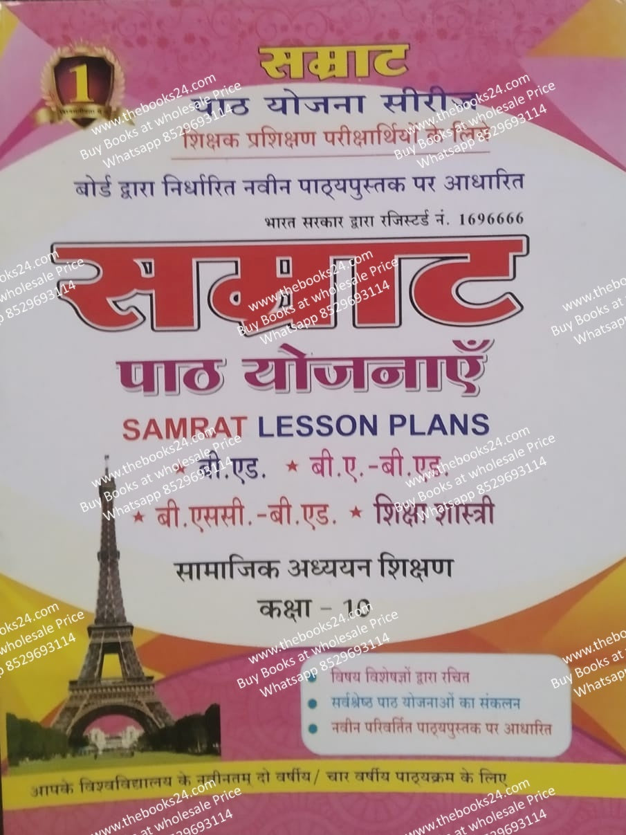 Smart Lesson Plan Samajik Aadhyan Shikshan Class-10 ( In Hindi)
