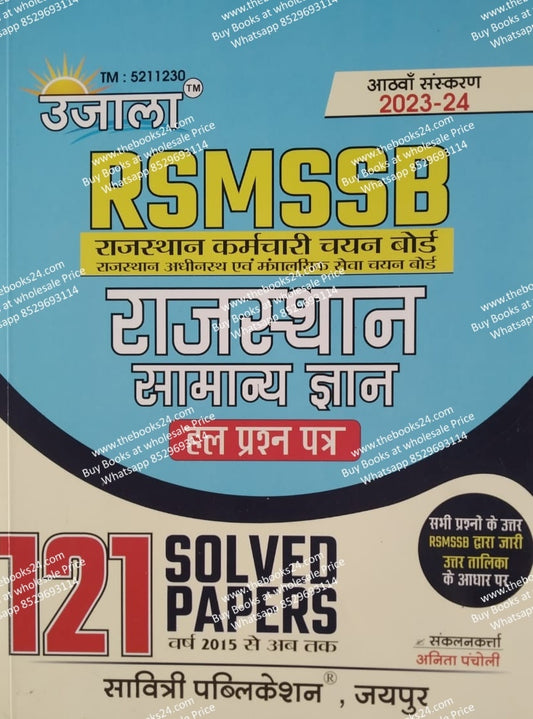 Ujjala RSMSSB Rajasthan Samanya Gyan