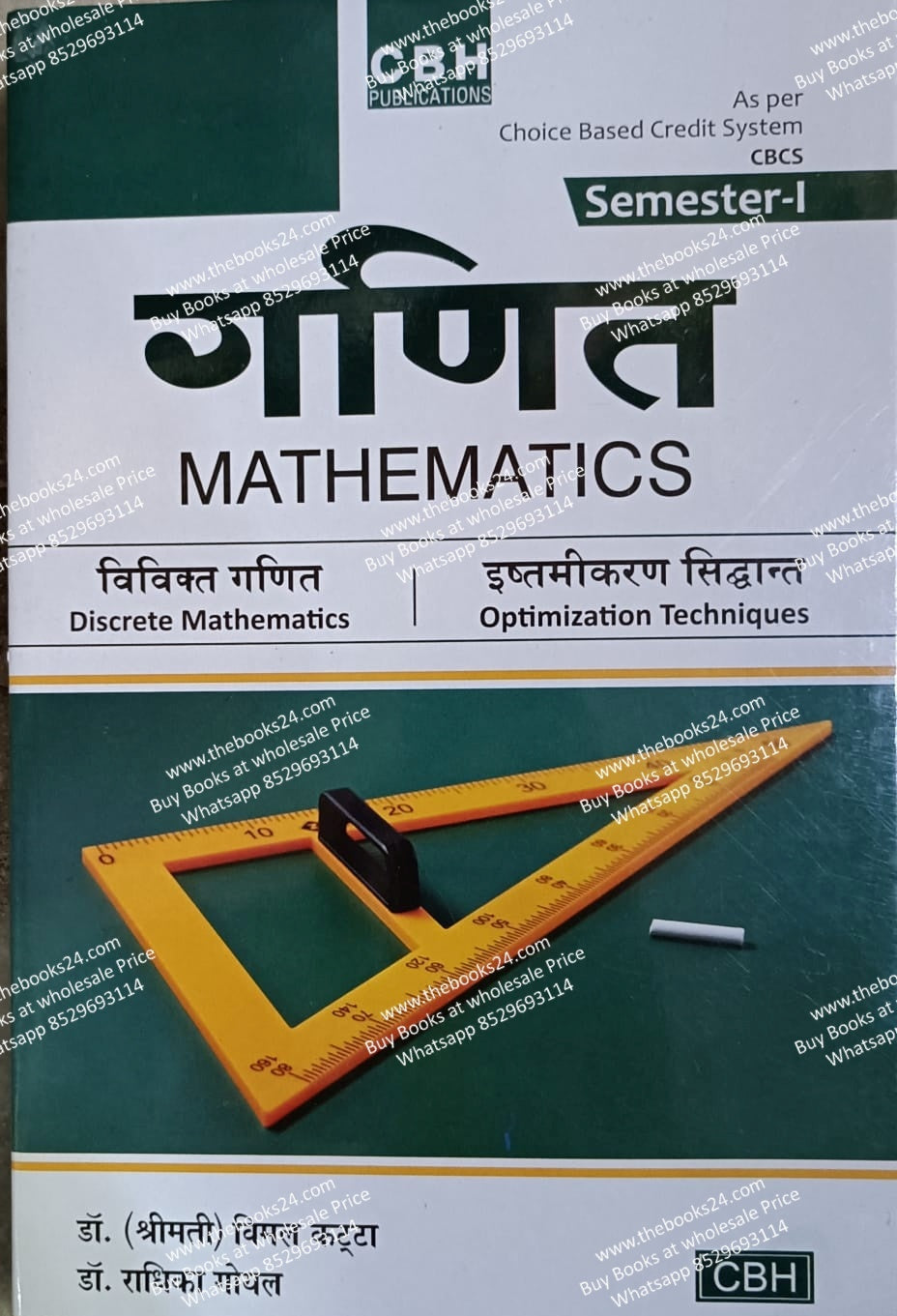 Cbh bsc 1st Semester Mathematics (Ganit)  In Hindi Textbook