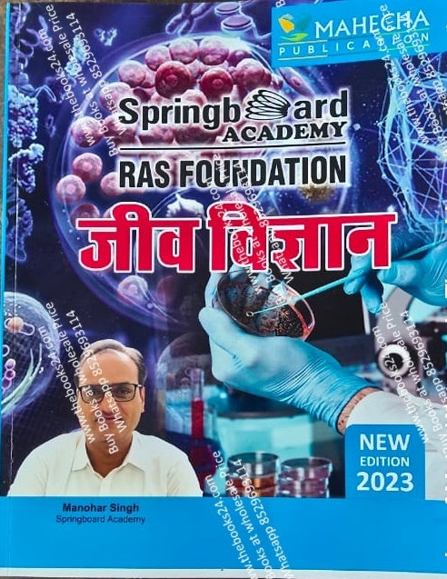 Springboard Academy RAS Foundation Jiv Vigyan