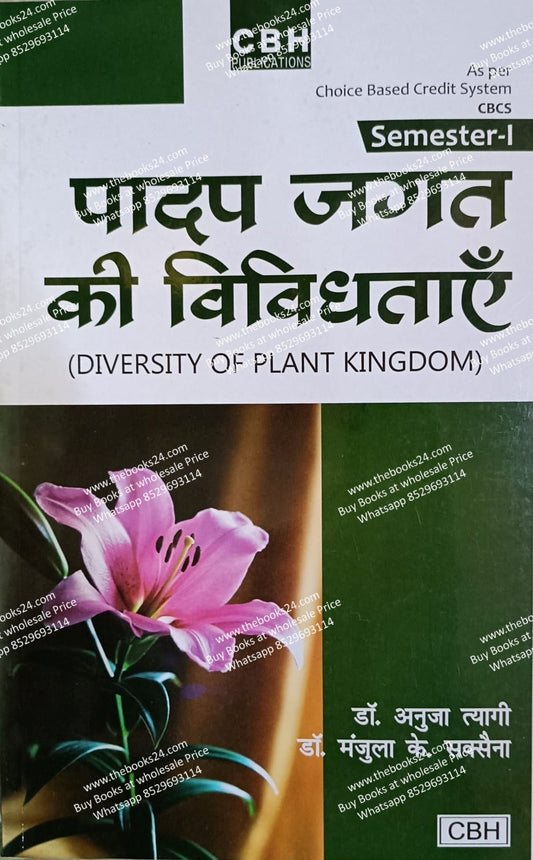 Cbh bsc 1st Semester Diversity of Plant Kingdom (in Hindi) Textbook