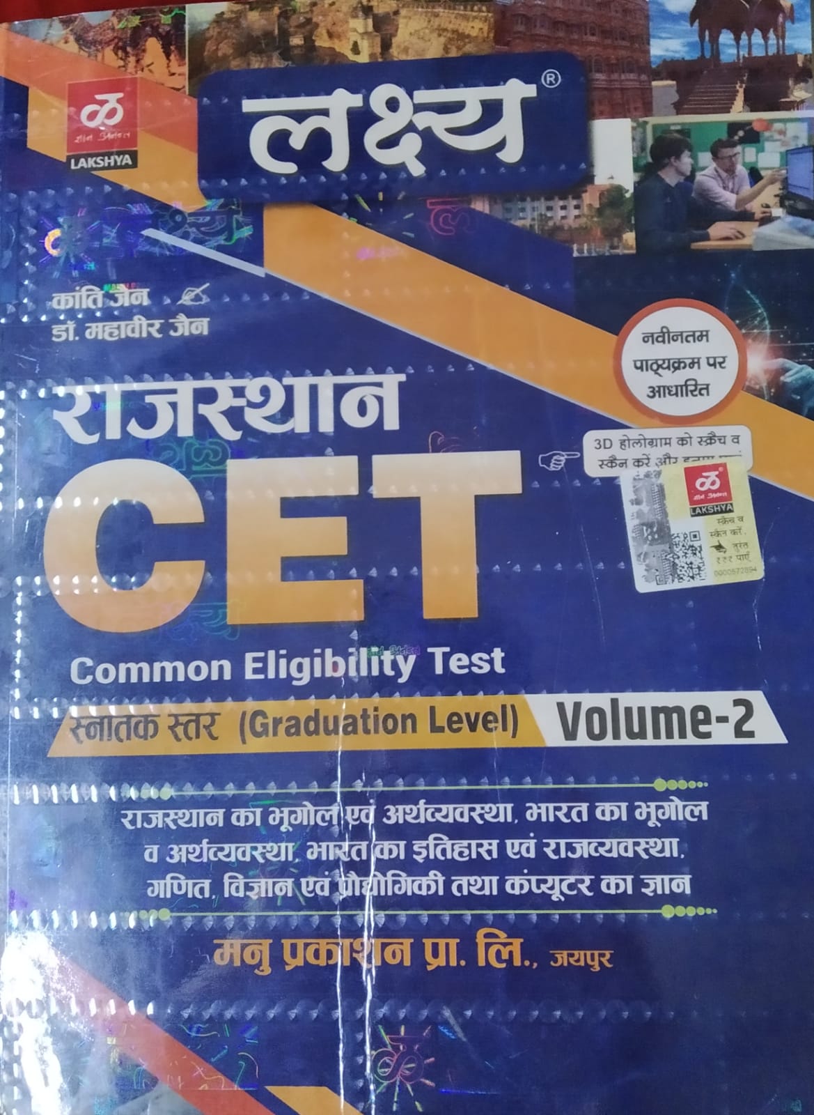 Lakshya Rajasthan CET (Common Eligibility Test) Graduation Level (Volume-2)