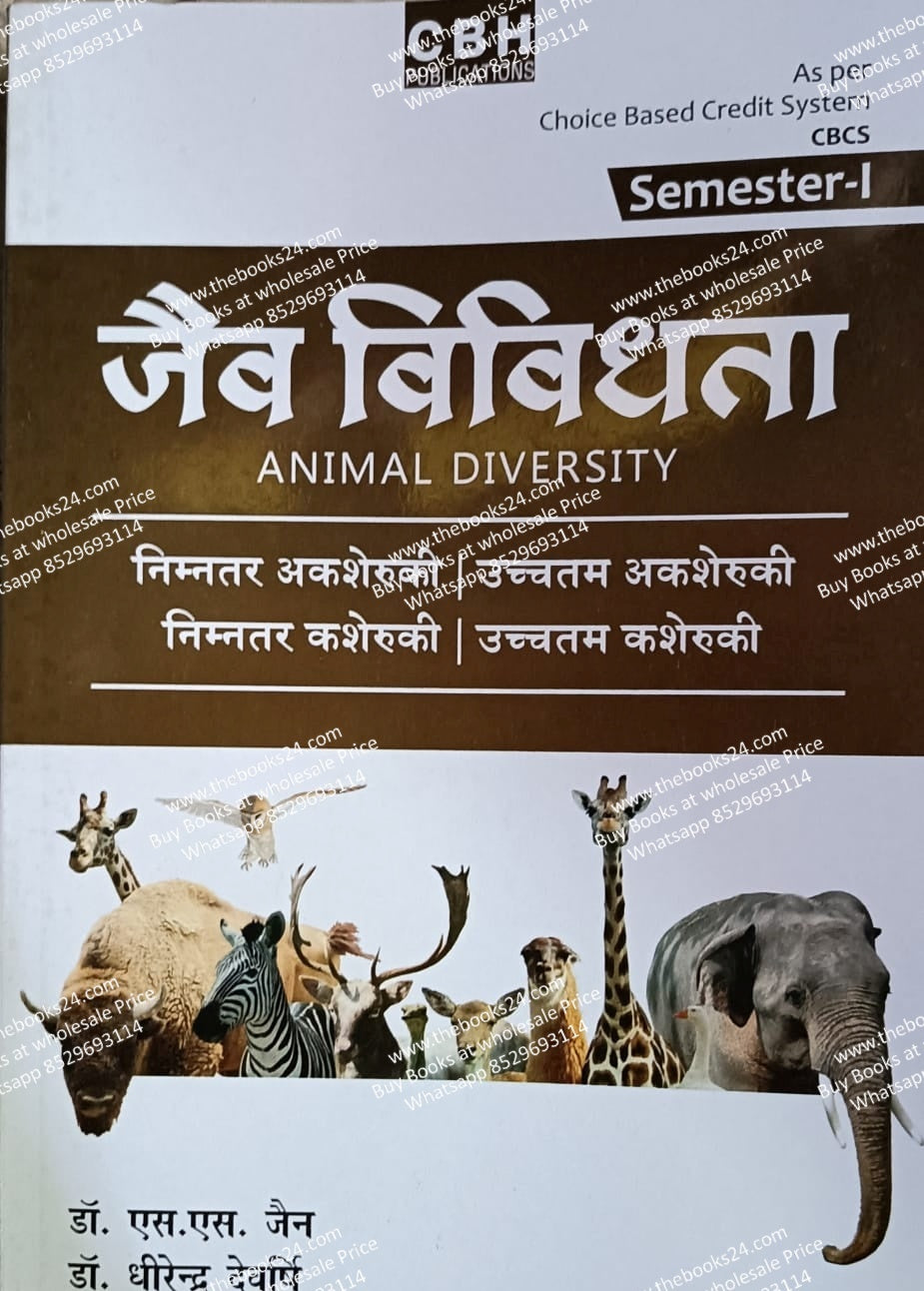 Cbh bsc 1st Semester Animal Diversity  (in Hindi) Textbook