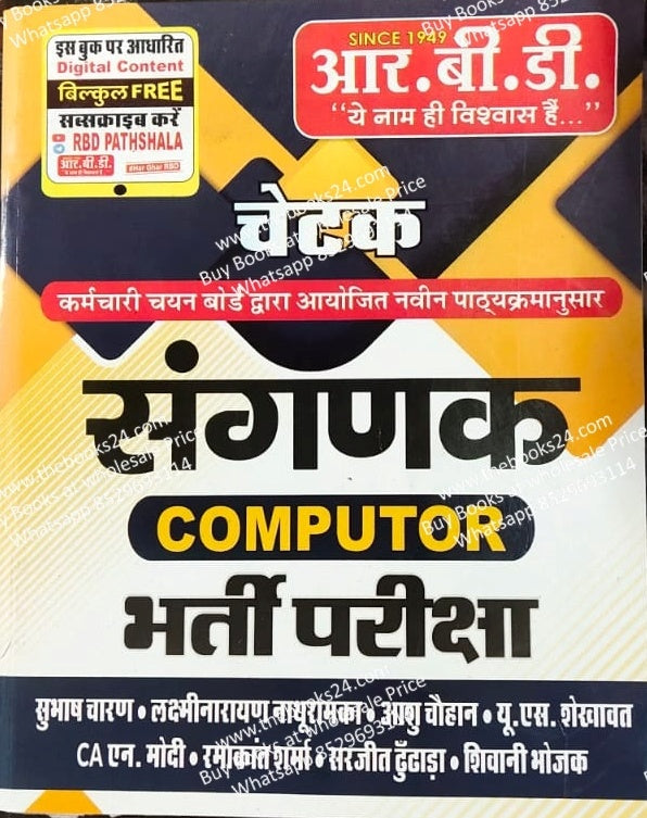 RBD Chetak Sangank Computer Bharti Pariksha