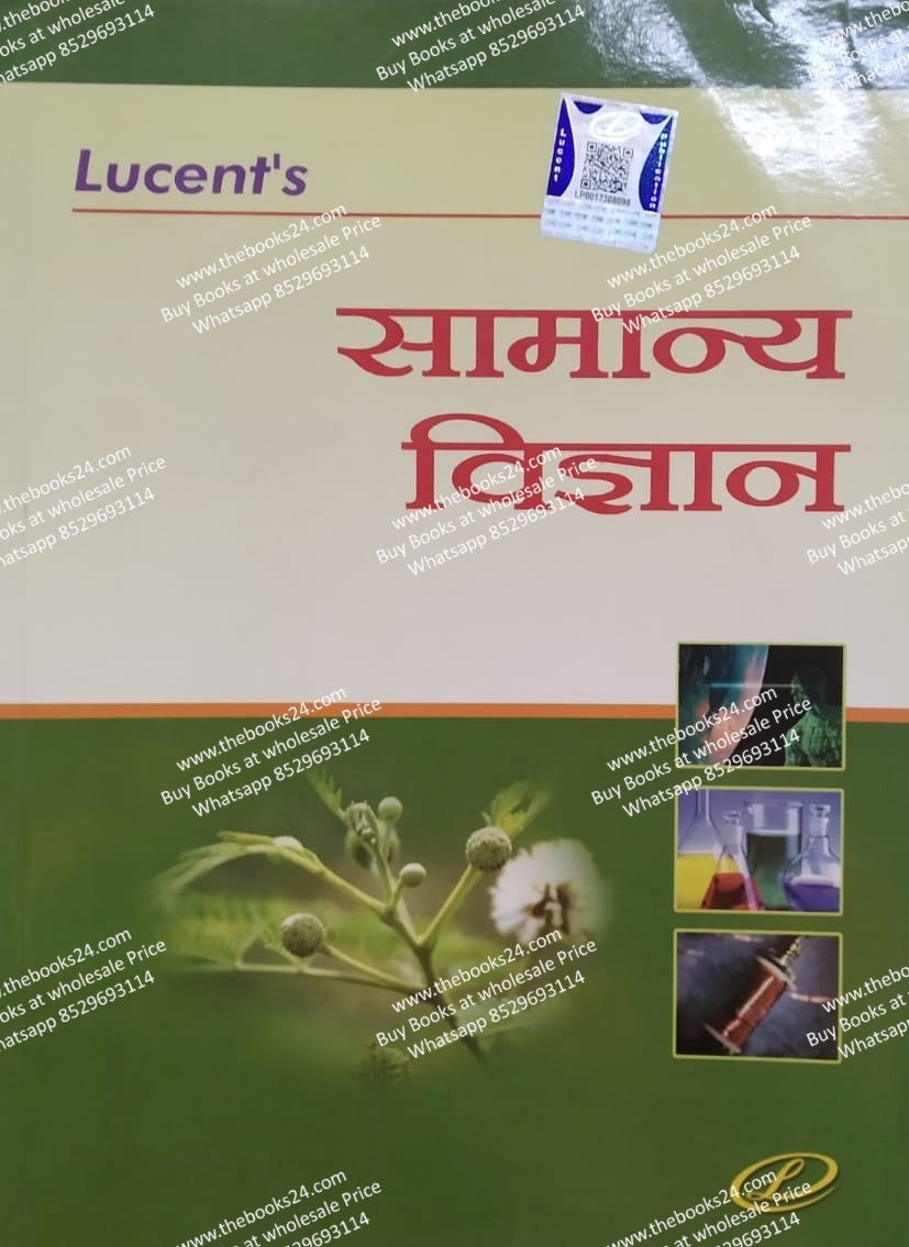 Lucent's Samanya Vigyan (Hindi Medium)
