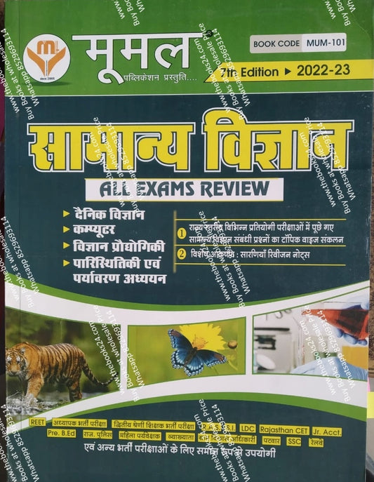 Moomal Samnaya Vigyan (All Exams Review)