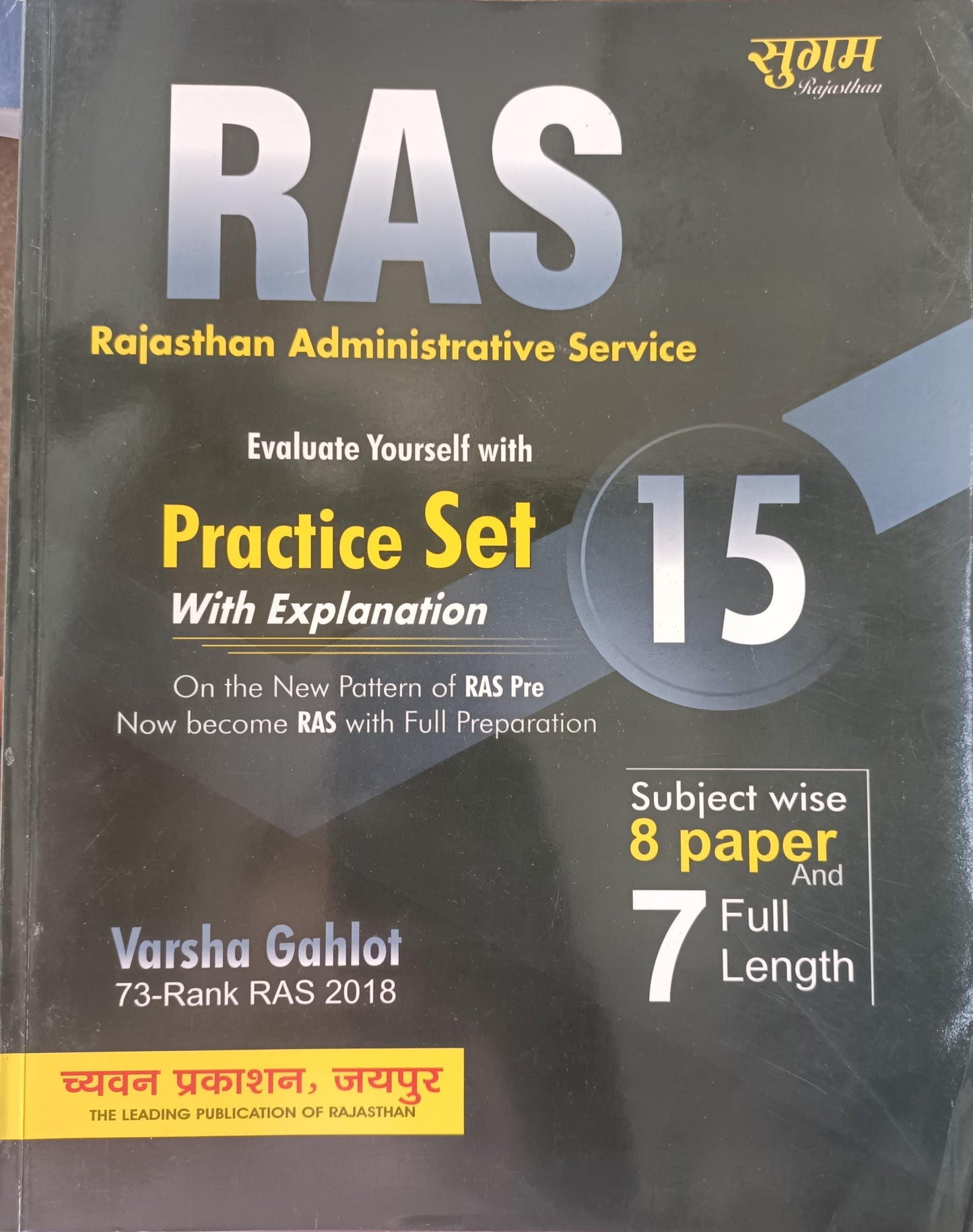 Sugam ras pre 15 practice set in English