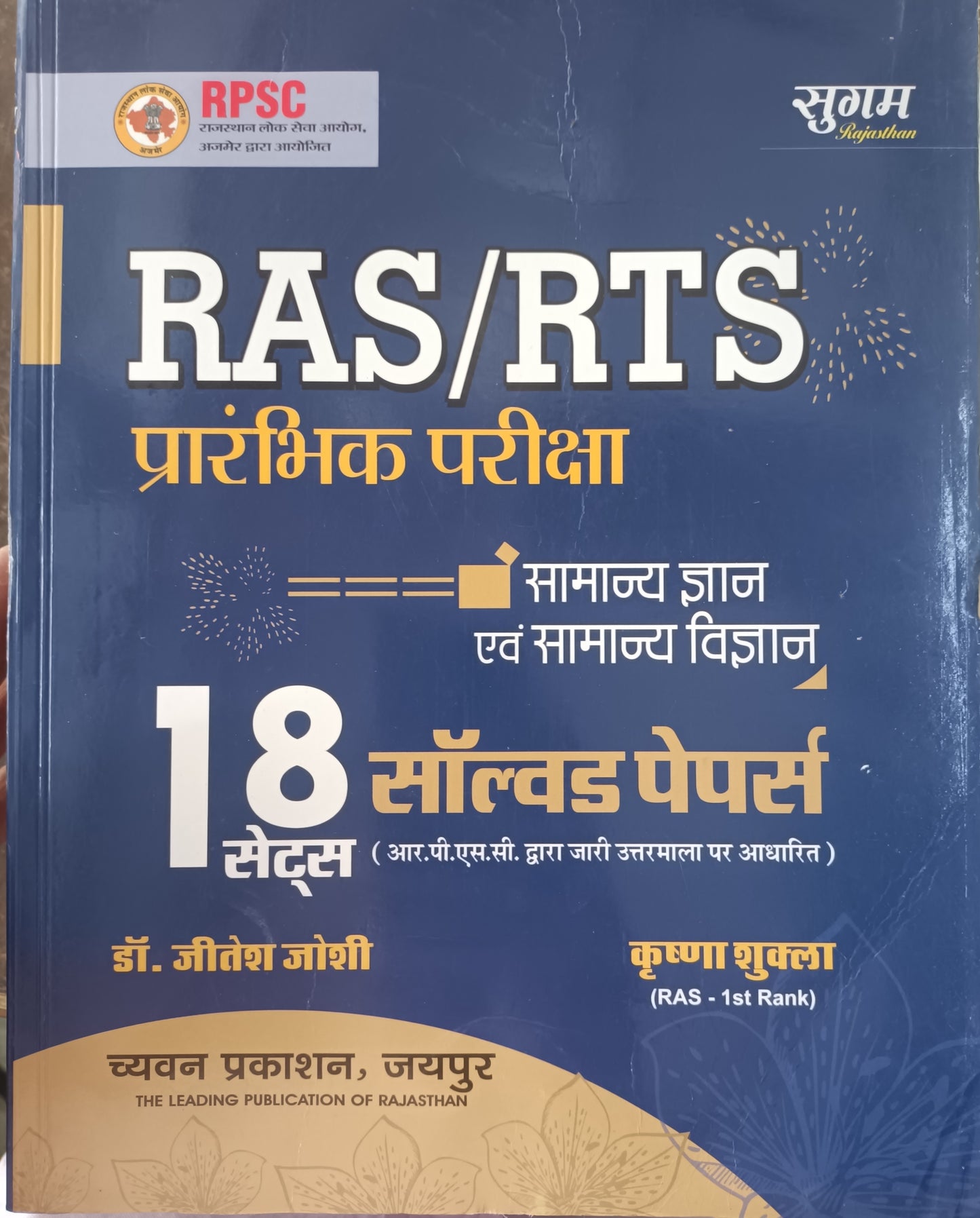 Sugam RAS/RTC pre 18 solved paper