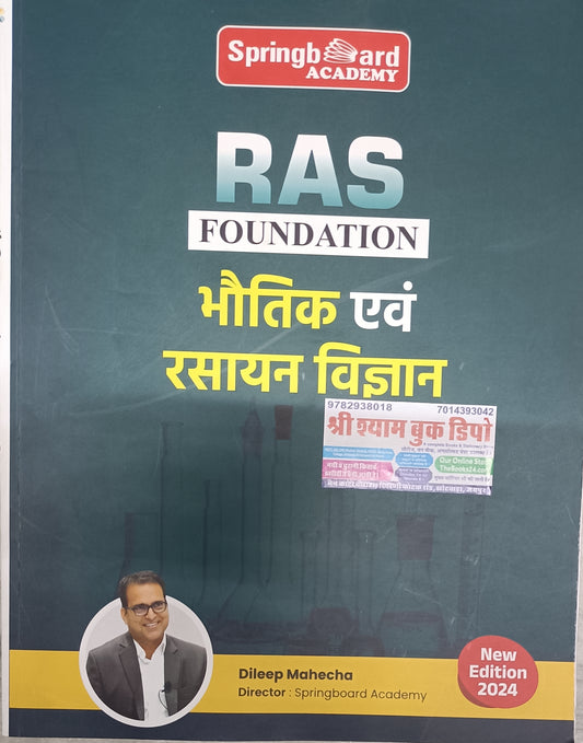 Springboard Academy RAS Foundation Bhotik Evm Rasayan Vigyan