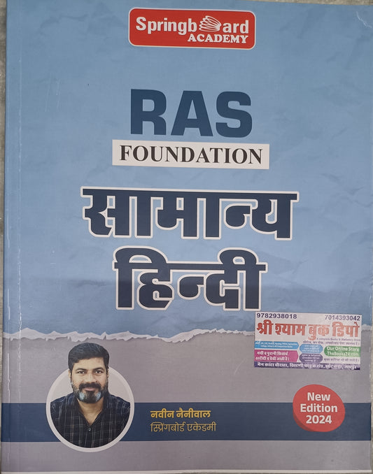 Spring Board Ras Foundation Samanya Hindi