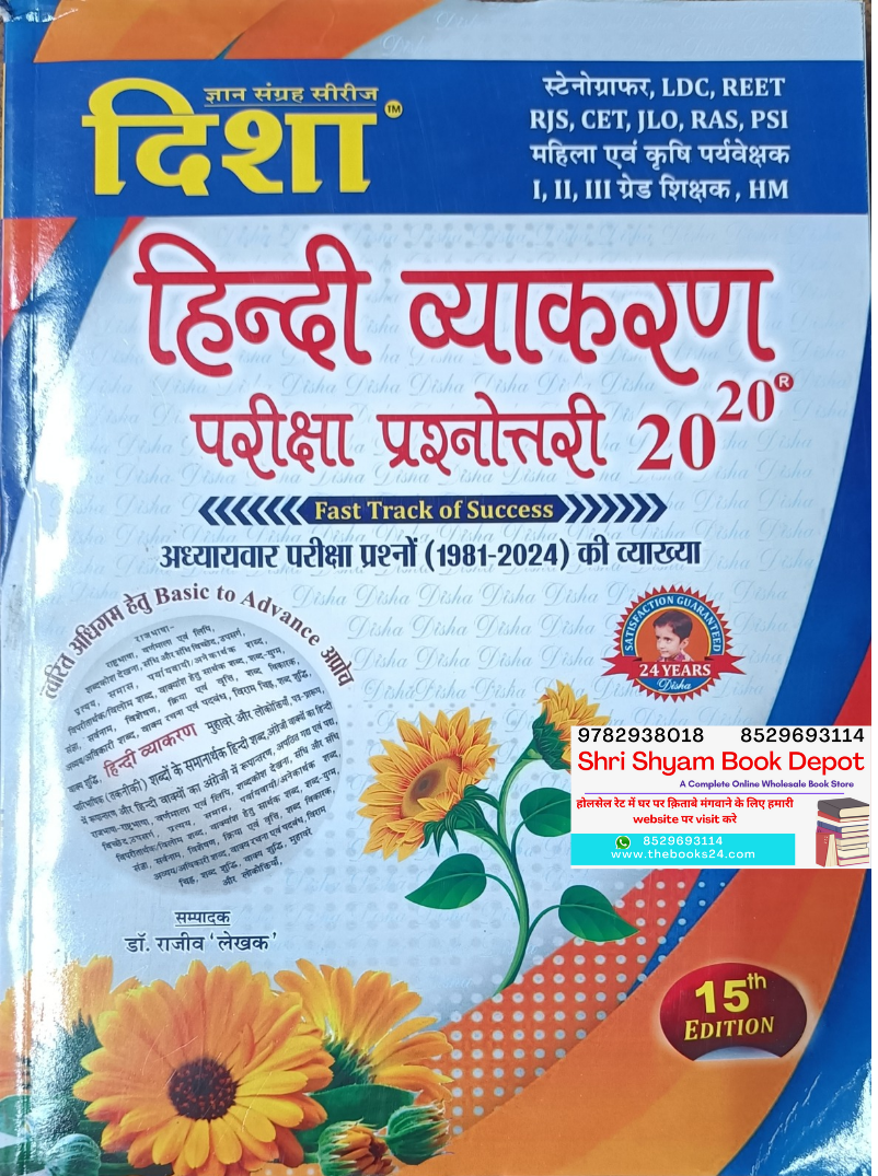 Disha hindi vyakaran pariksha prashnotri 20 20 (15th Edition)