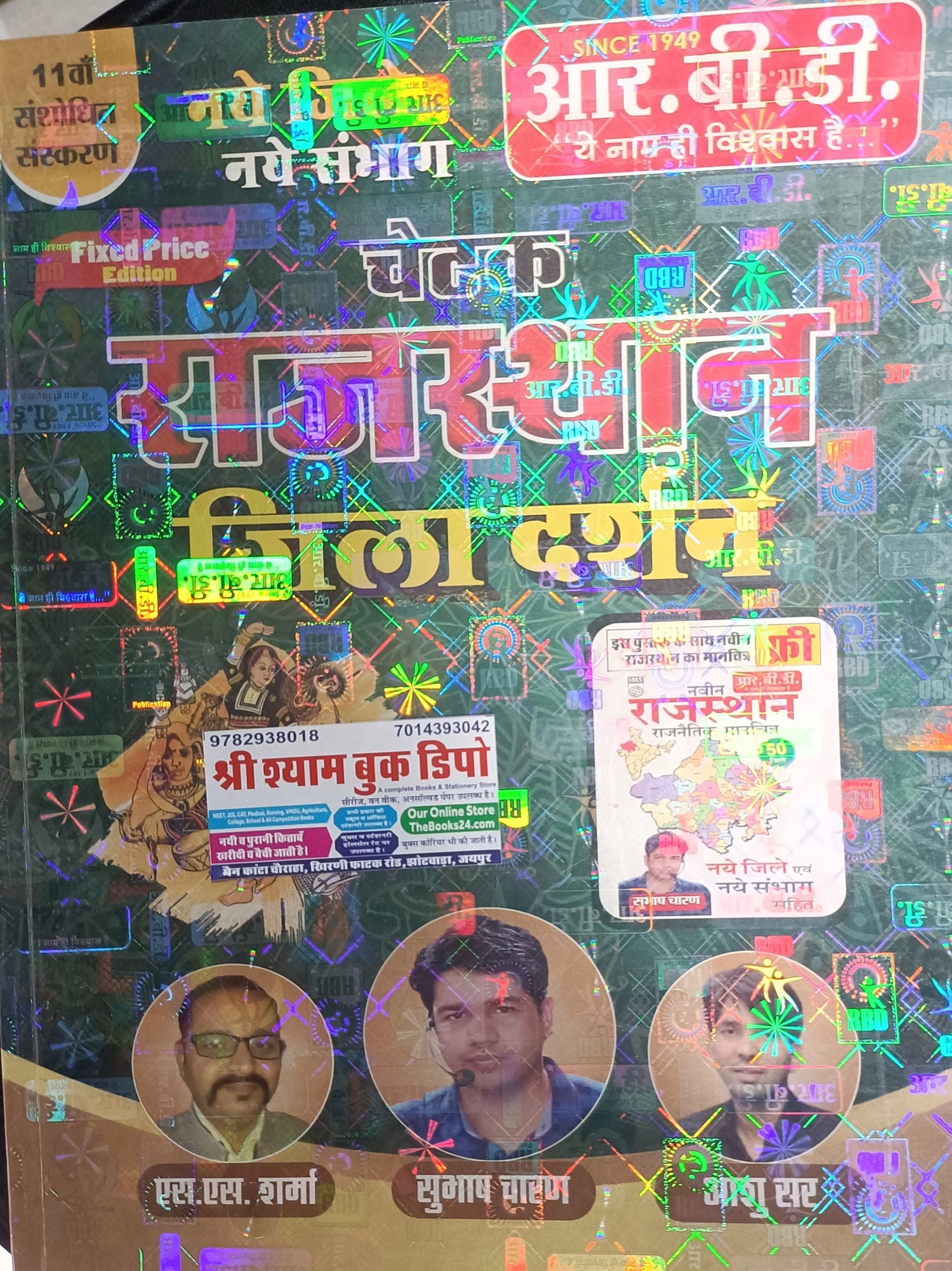 RBD Rajsthan Jila Darshan New  Edition