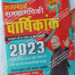 Chyavan Prakashan Aarthiksha Samiksha 2022-23