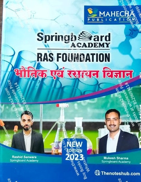 Springboard Academy RAS Foundation Bhotik Evm Rasayan Vigyan