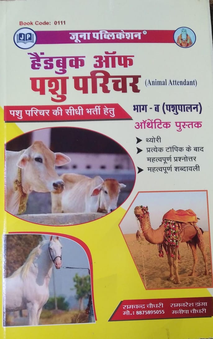 Handbook Of Animal Attendant  Pashu Parichar Part-B Pashupalan Samanya Gyan