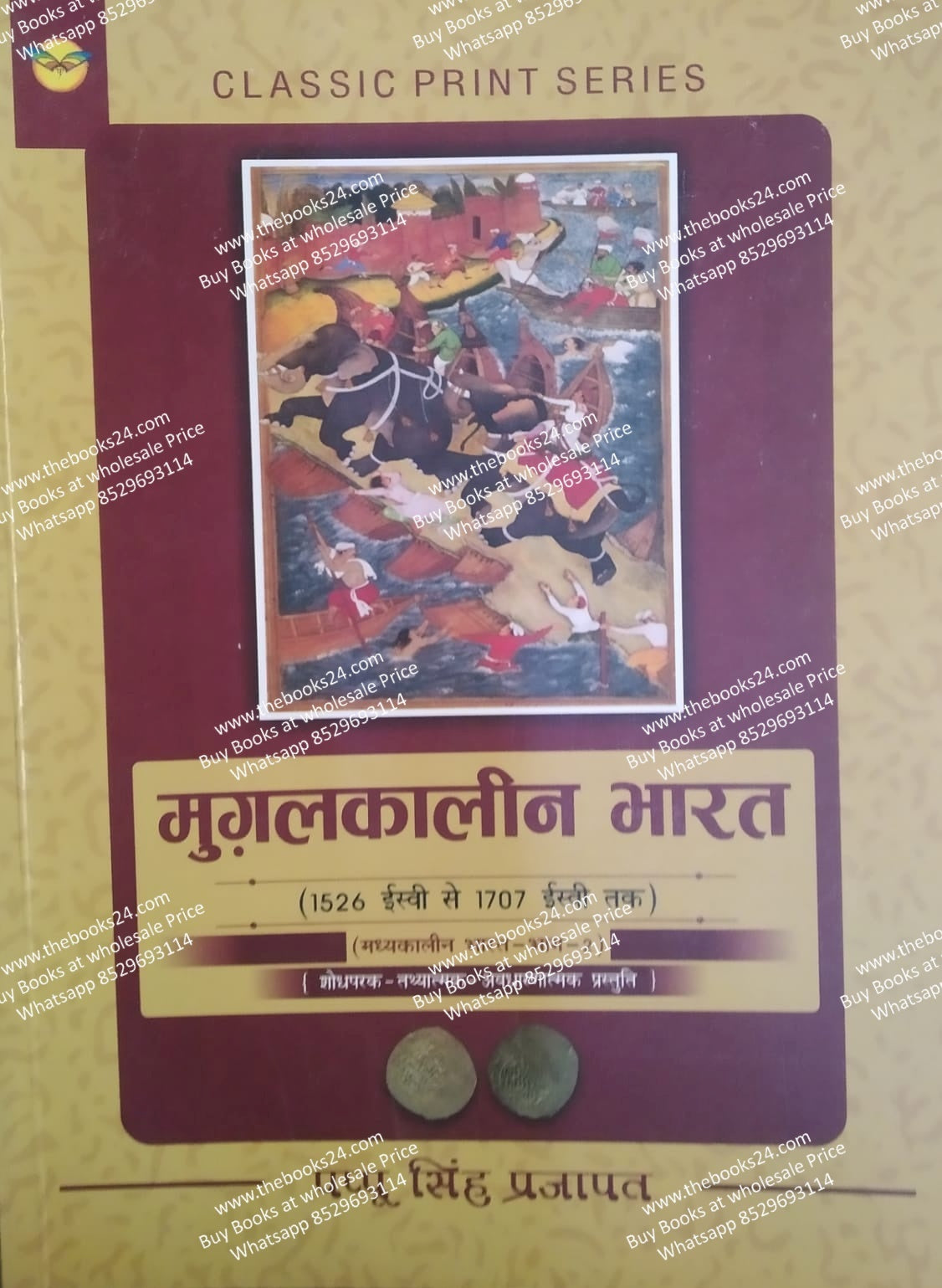 Mugalkalin Bharat 1526 to 1707 by Pappu Singh Prajapat