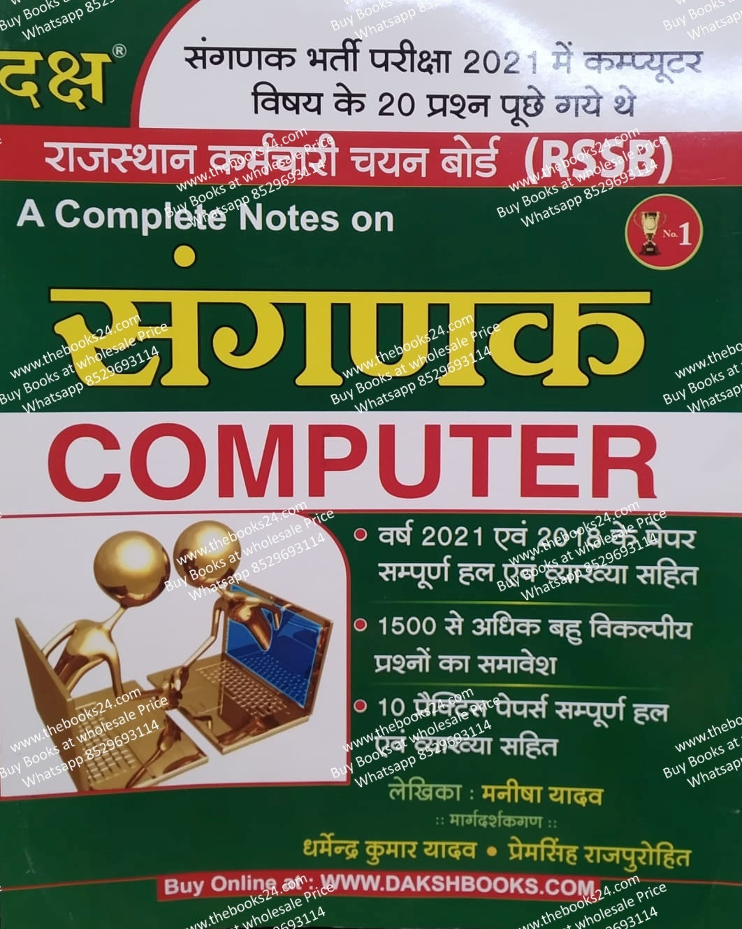 Daksha Sangank Computer (A Complete Notes On)