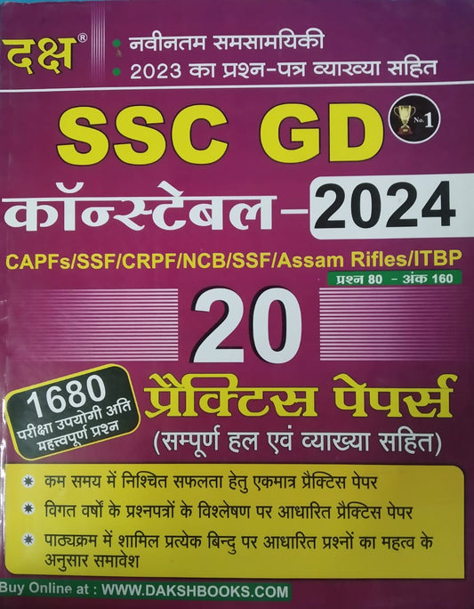 Daksh SSC GD Constable -2024 (20 Practice Papers)