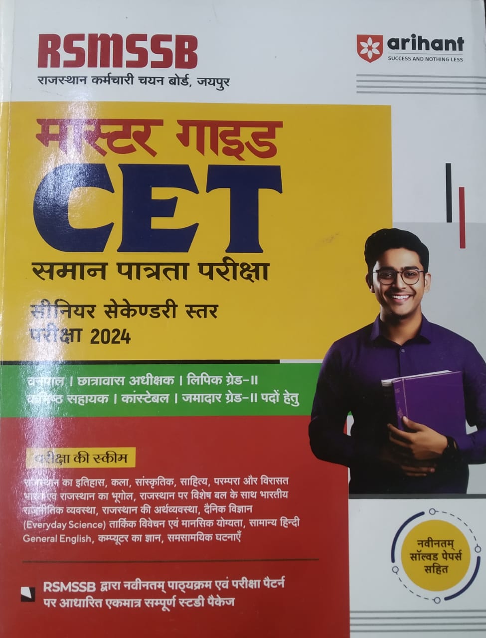 Arihant RSMSSB Master Guide CET Samaan Patrata Pariksha (Graduate Level - 2024 )