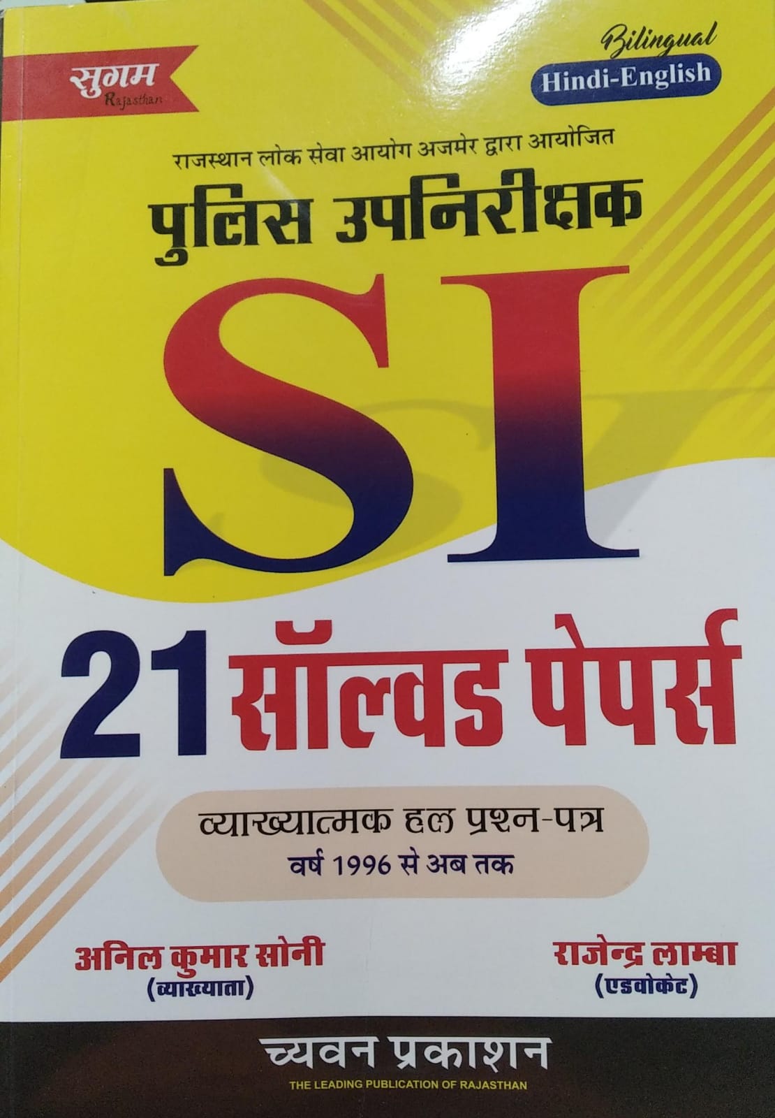 Sugam Rajasthan Sub Inspector (SI) 21 Solved Paper