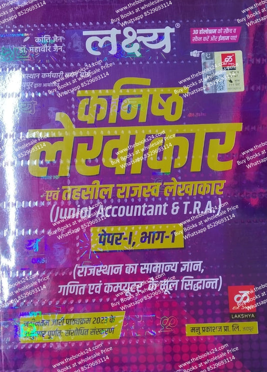 Lakshya Kanishka Lekhakar (Junior Accountant & TRA ) Paper-I (Bhag-I)