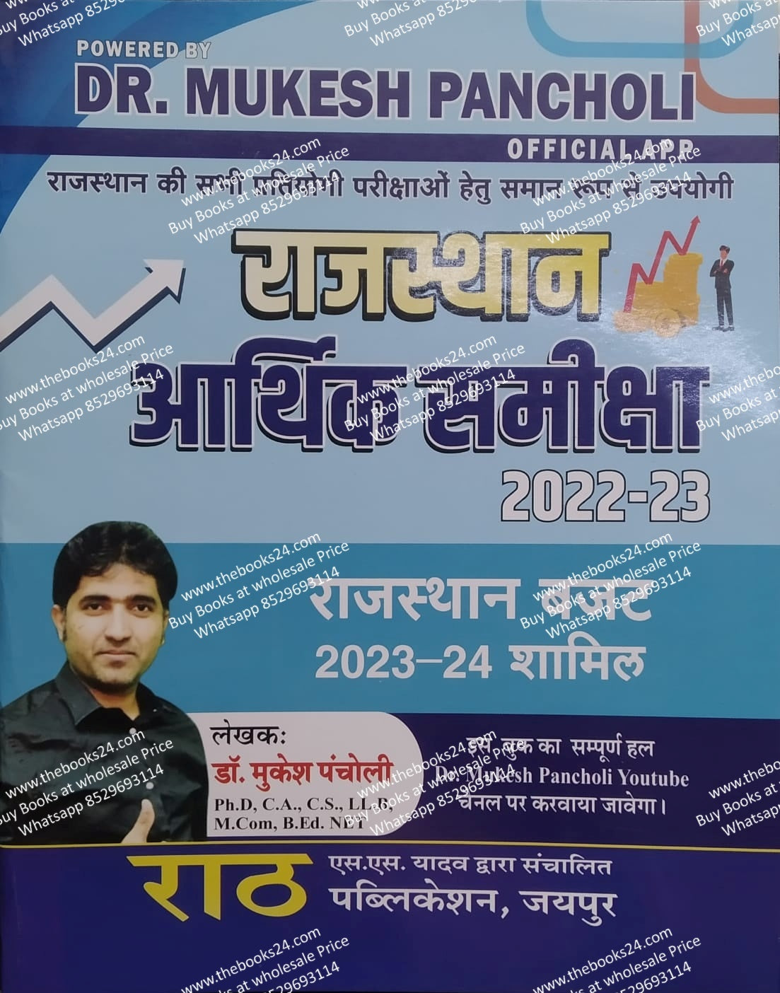 Rajasthan Aarthik Samiksha 2022-23 Evm Budget 2023-24 By Mukesh Pancholi