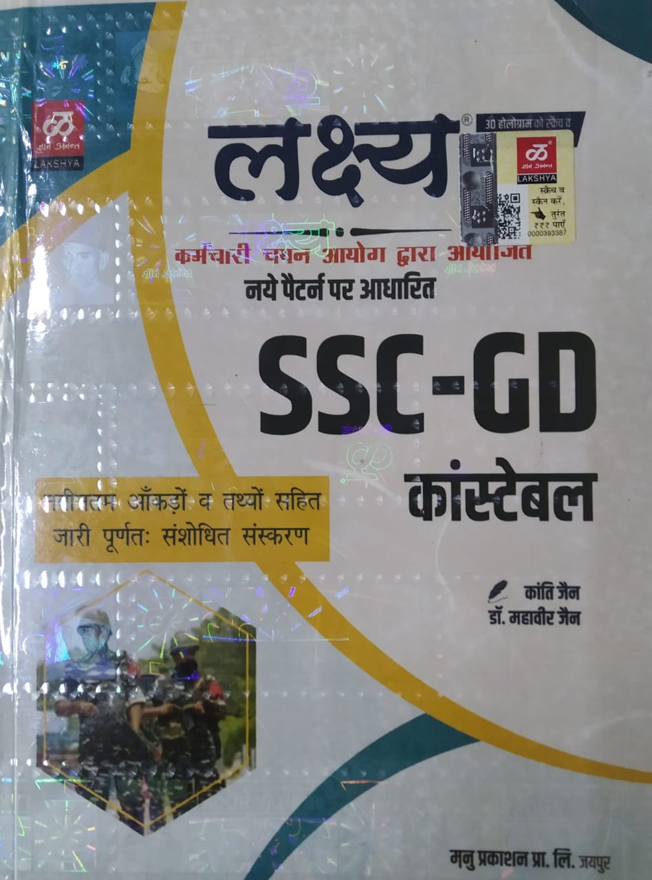 Lakshya SSC-GD Constable By Kanti Jain/ Mahveer Jain