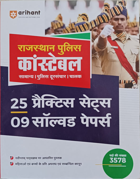 Arihant Rajsthan Police Constable 25 Practice Sets 9 Solved Papers