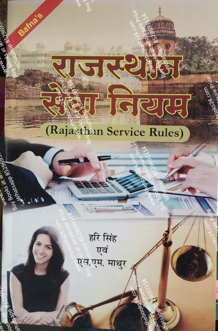 Bafna's  Rajasthan Sewa Niyam (Rajasthan Service Rules) BY Hari Singh