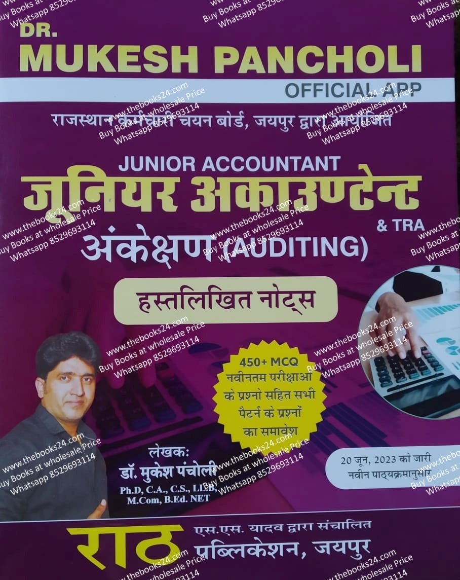 Rath Junior Accountant &TRA Business Method ( Vyavasaya Padhati )