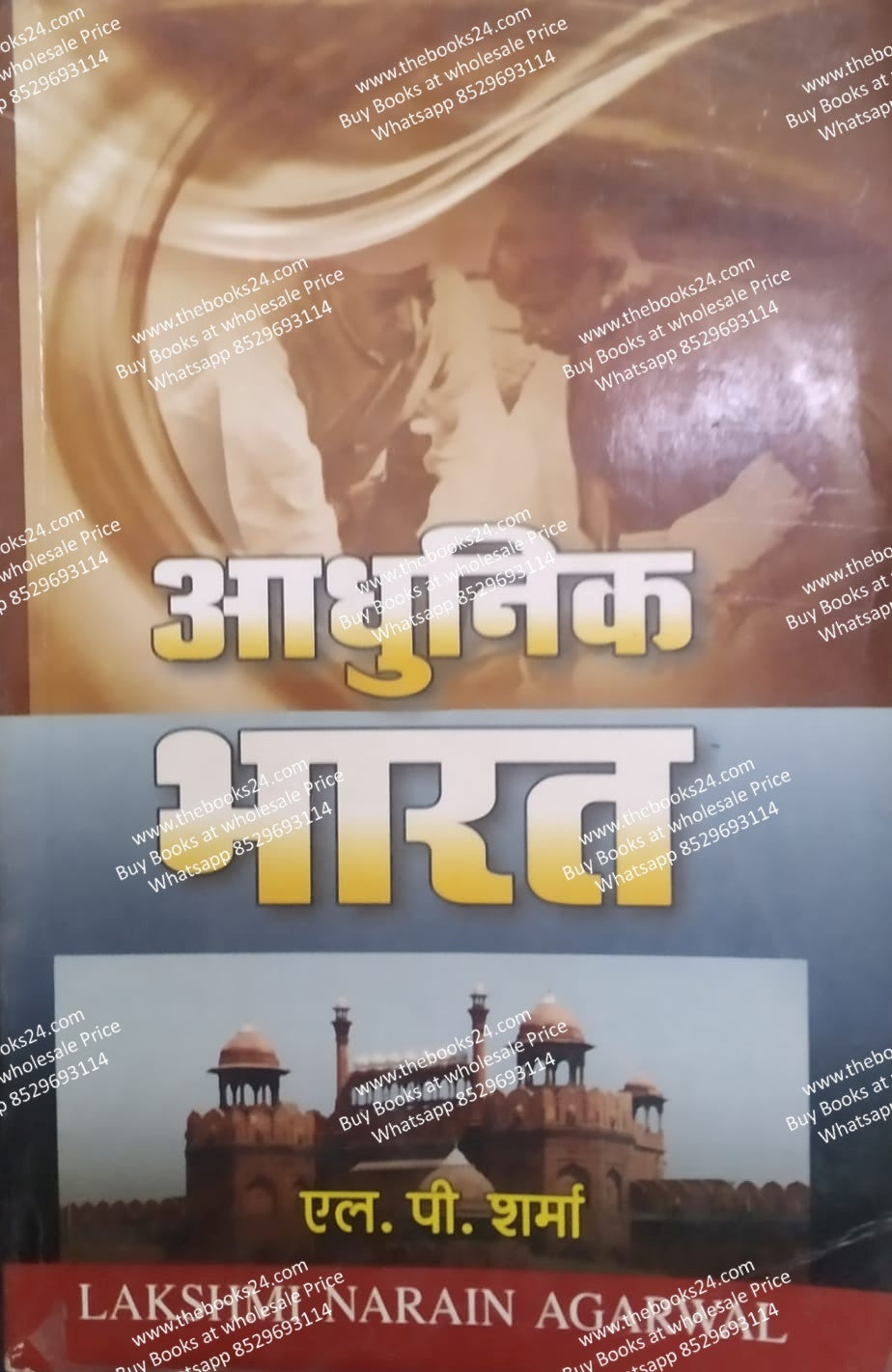 Adhunik Bharat by L.P.Sharma