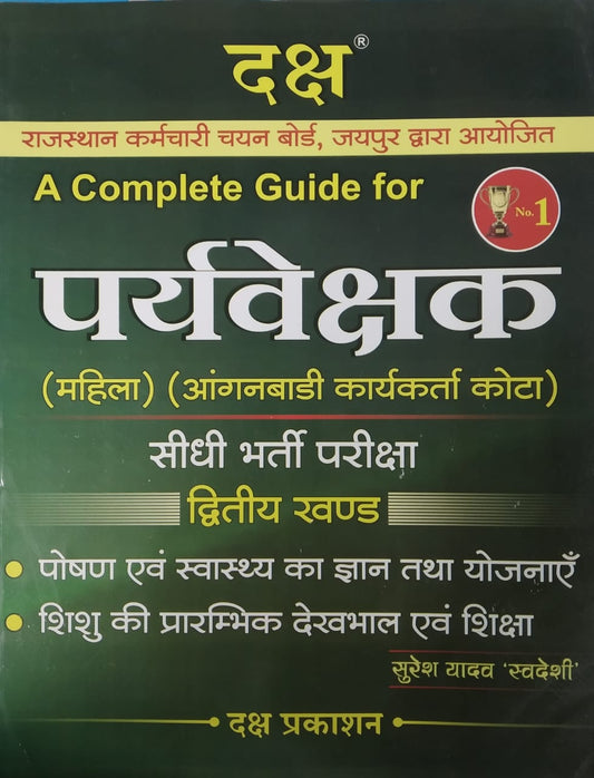 Daksh A Complete Guide For Supervisor (Prevakshak)