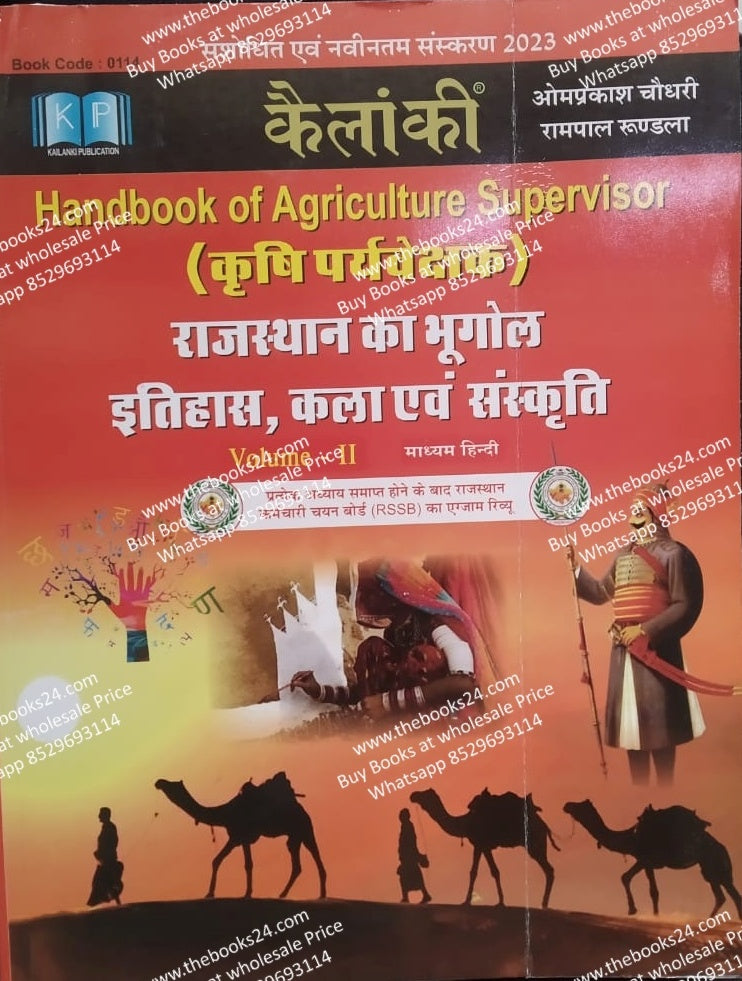 Kalanki Handbook Of Agriculture Supervisor (Krishi Pravekashk) Rajasthan Ka Bhugol Itihas Kala Av Sanskriti VOL-2