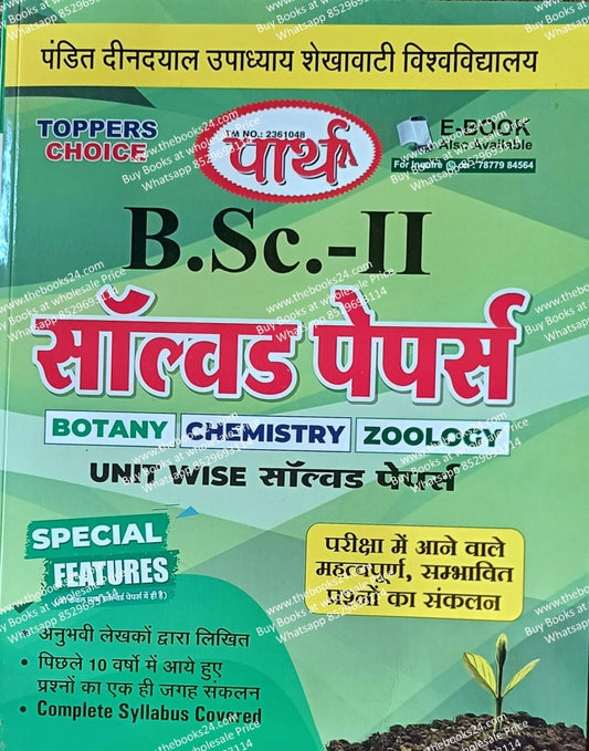 Parth Bsc 2nd year solved paper CBZ in Hindi