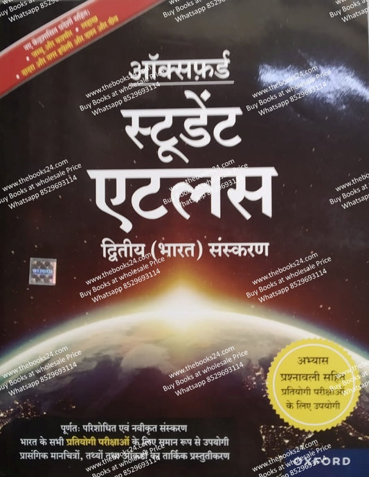 Oxford - Student Atlas Second (India) Edition (Hindi)