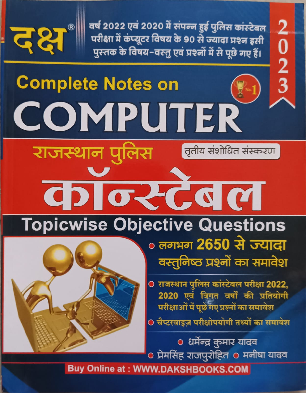 Daksh Computer Rajasthan Police Constable 3rd Reavised Edition