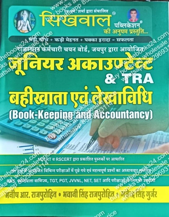Sikhwal Junior Accountant & TRA Book - (Keeping And Accountancy )
