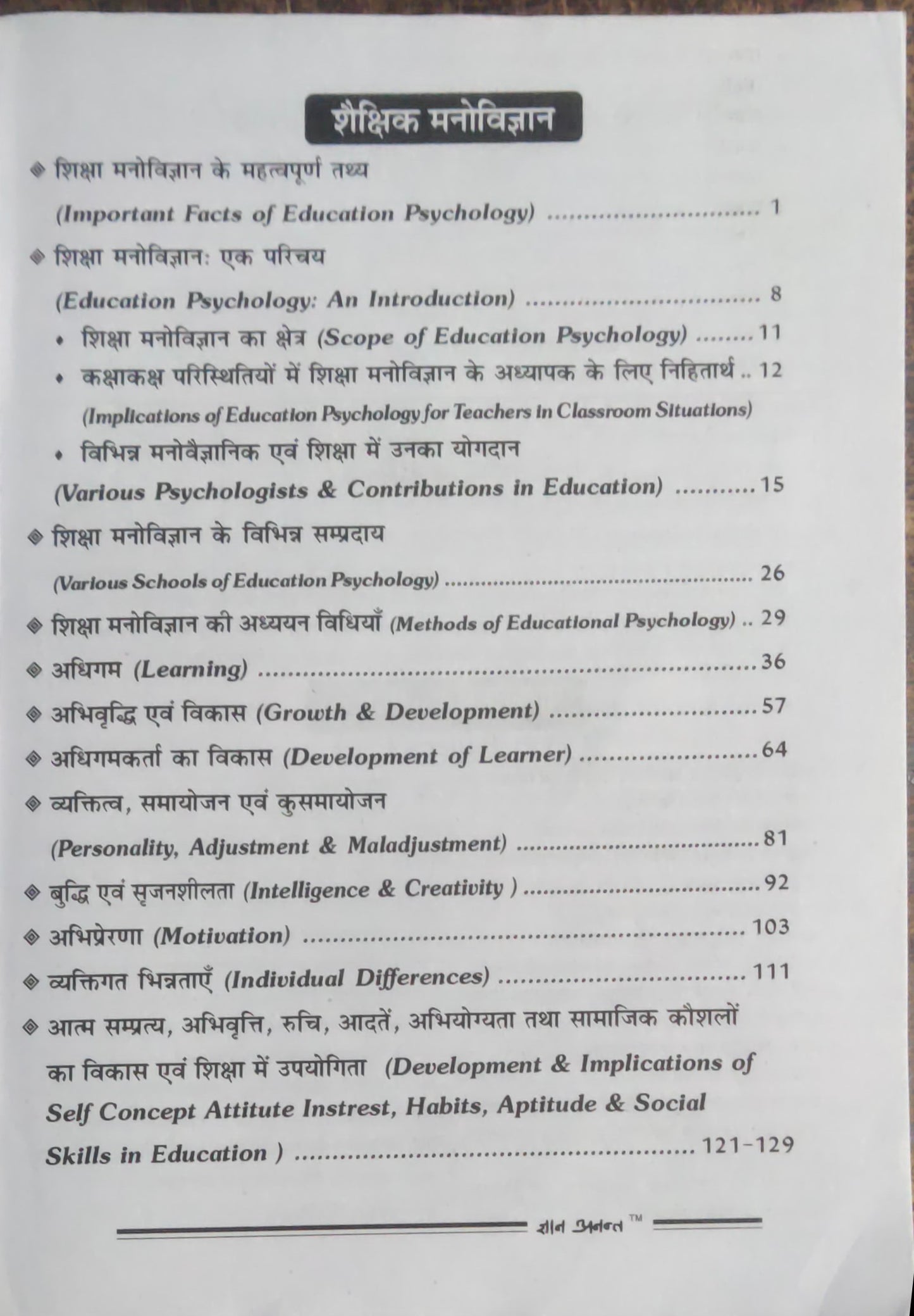 Lakshya  prayogshala sahayak Rajasthan general knowledge, India and World general knowledge,Educational Psychology !  Part-1