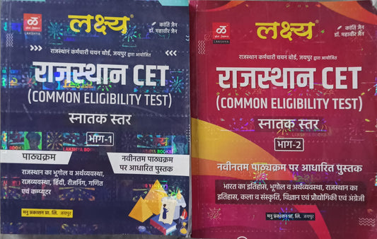 Rajasthan CET graduation level, 2 book combo set