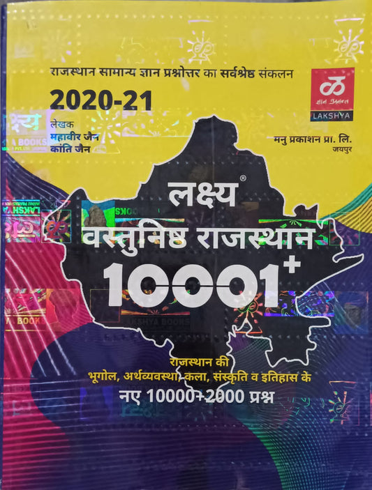 Lakshya objective Rajasthan 10001+