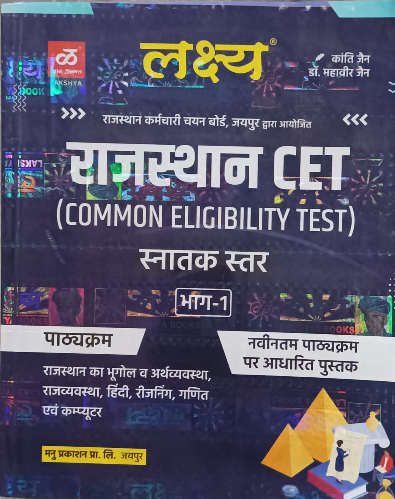 Rajasthan CET graduation level bhag-1