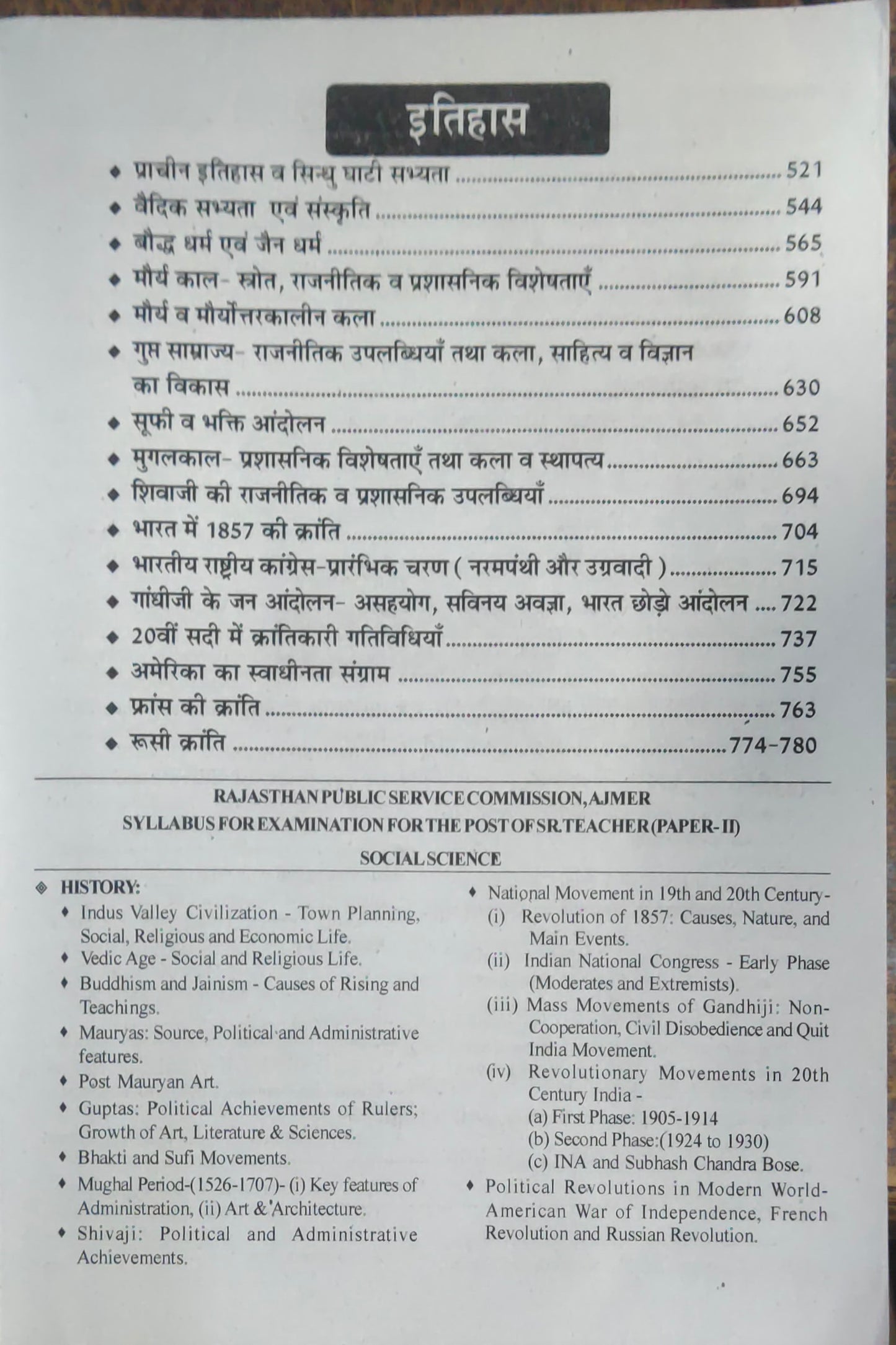 Lakshya 2nd GRADE varishth adhyapak samajik adhyayan (2books set) part-1,2