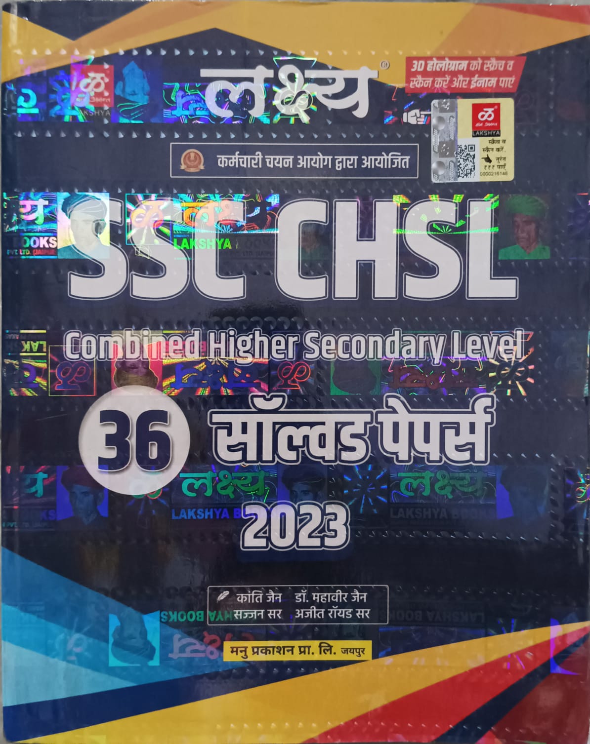 Lakshya SSC CHSL 36 solved paper 2023