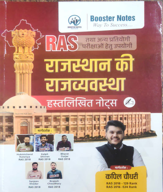 Booster notes Rajasthan ki rajvyavastha