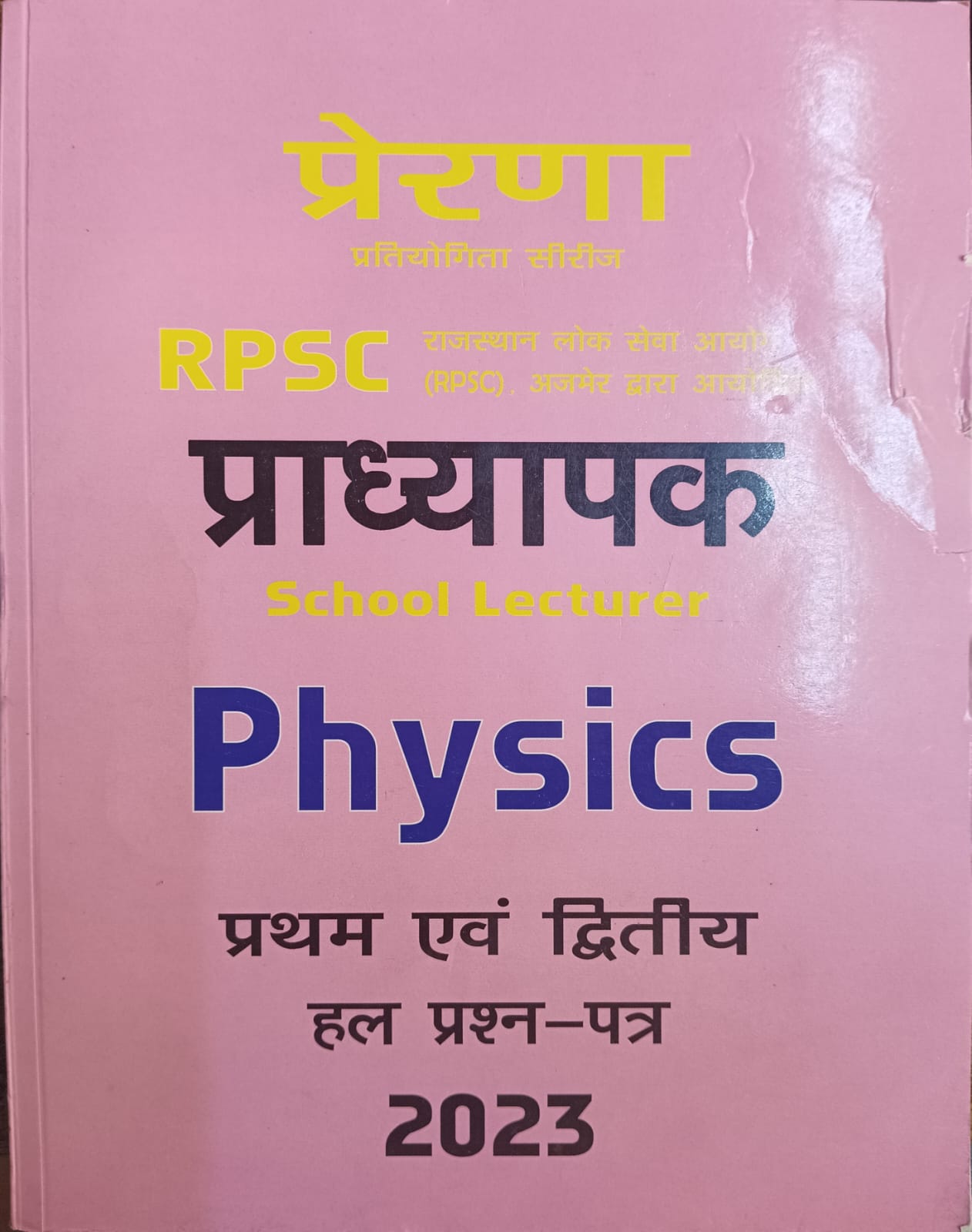 Prarna RPSC school lecturer physics and 1st paper solved paper 2023
