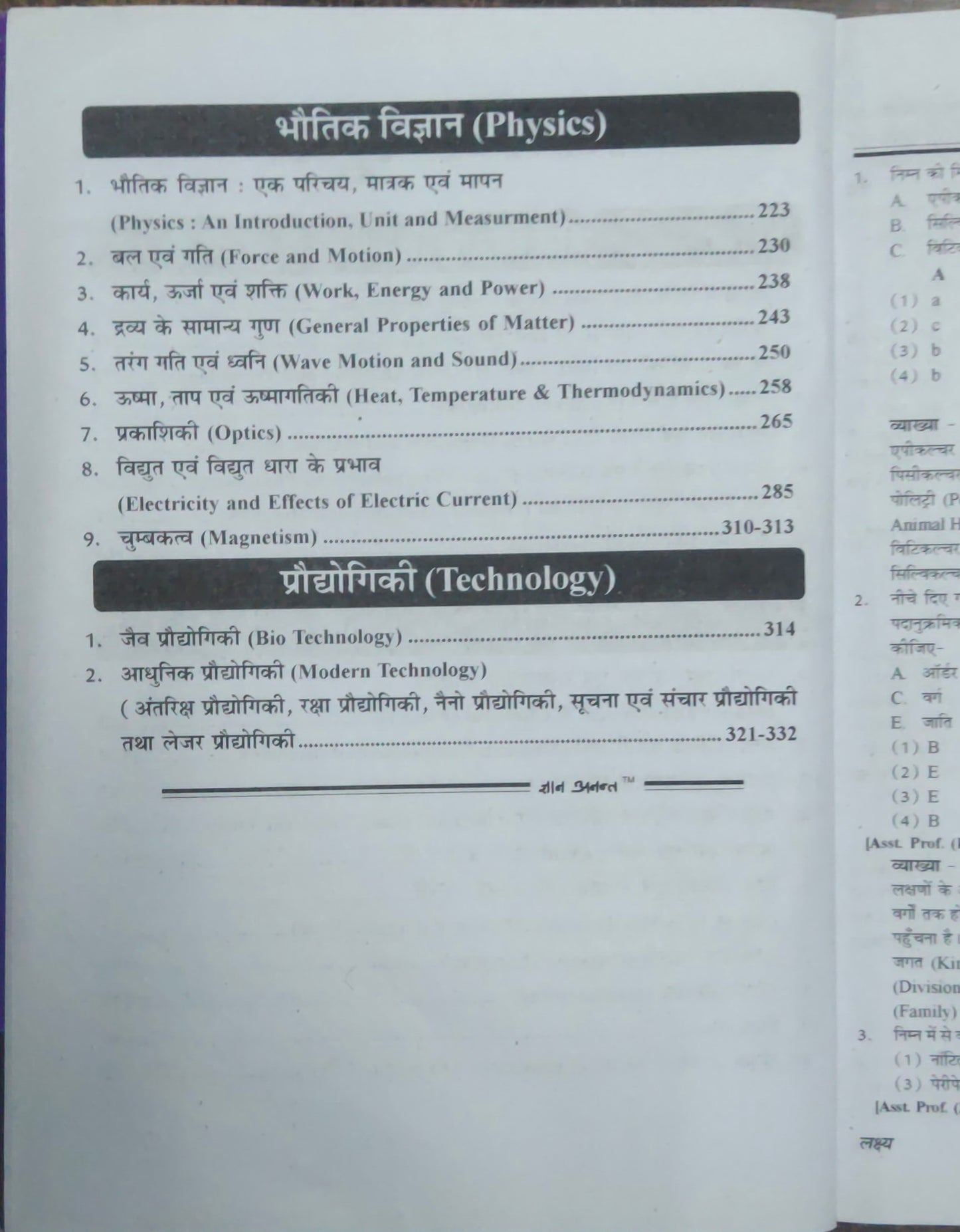 Lakshya ALL EXAM SCANNER SCIENCE (all exam review)